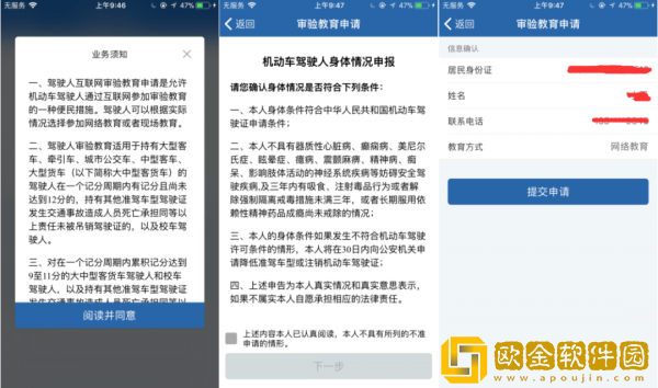 交管12123怎么办理驾驶证审验业务