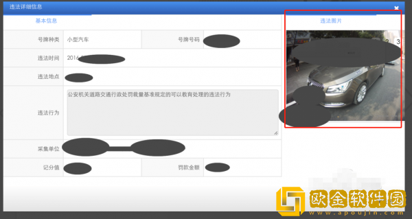交管12123怎么查看违章照片