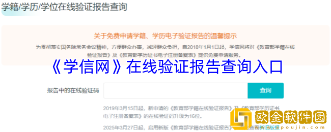 学信网在线验证报告查询入口