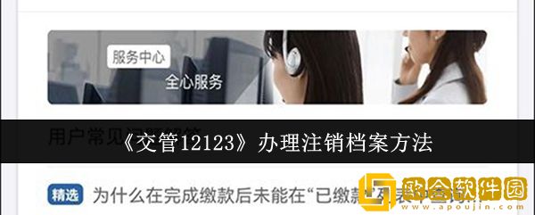 交管12123怎么办理注销档案-办理注销档案方法