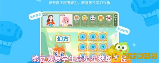 豌豆素质星星怎么获得-星星获取途径