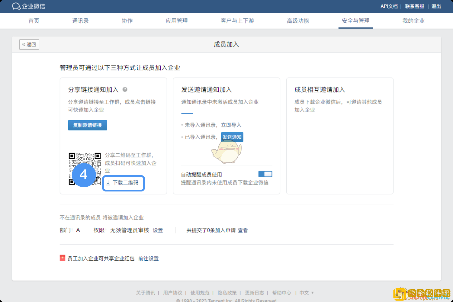 企业微信怎么加入新的单位