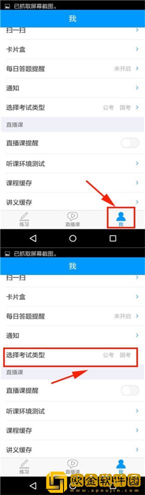 粉笔怎么切换到省考模式