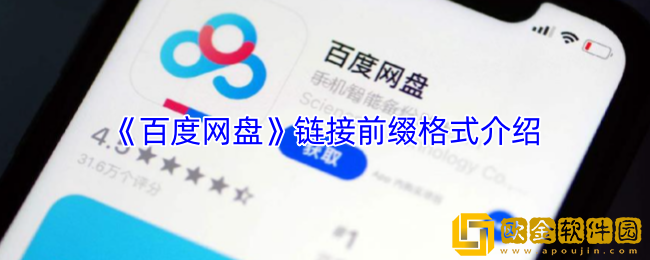 百度网盘链接前缀怎么写-百度网盘链接前缀格式介绍