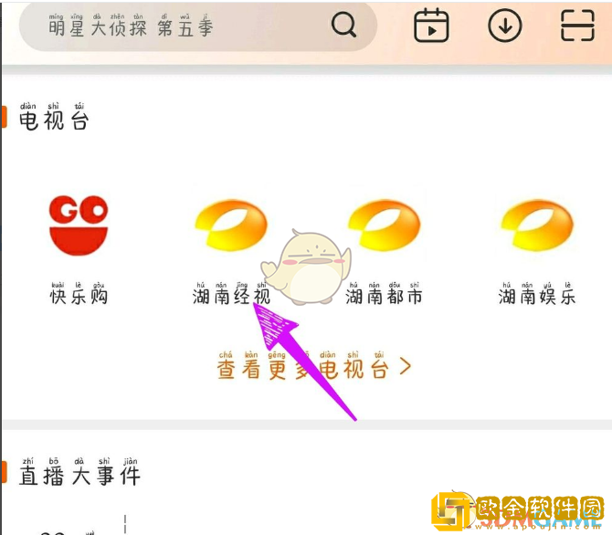 芒果tv怎么看电视频道直播
