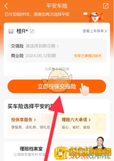 平安好车主怎么买交强险