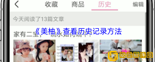 美柚怎么看历史记录-美柚app查看历史记录方法