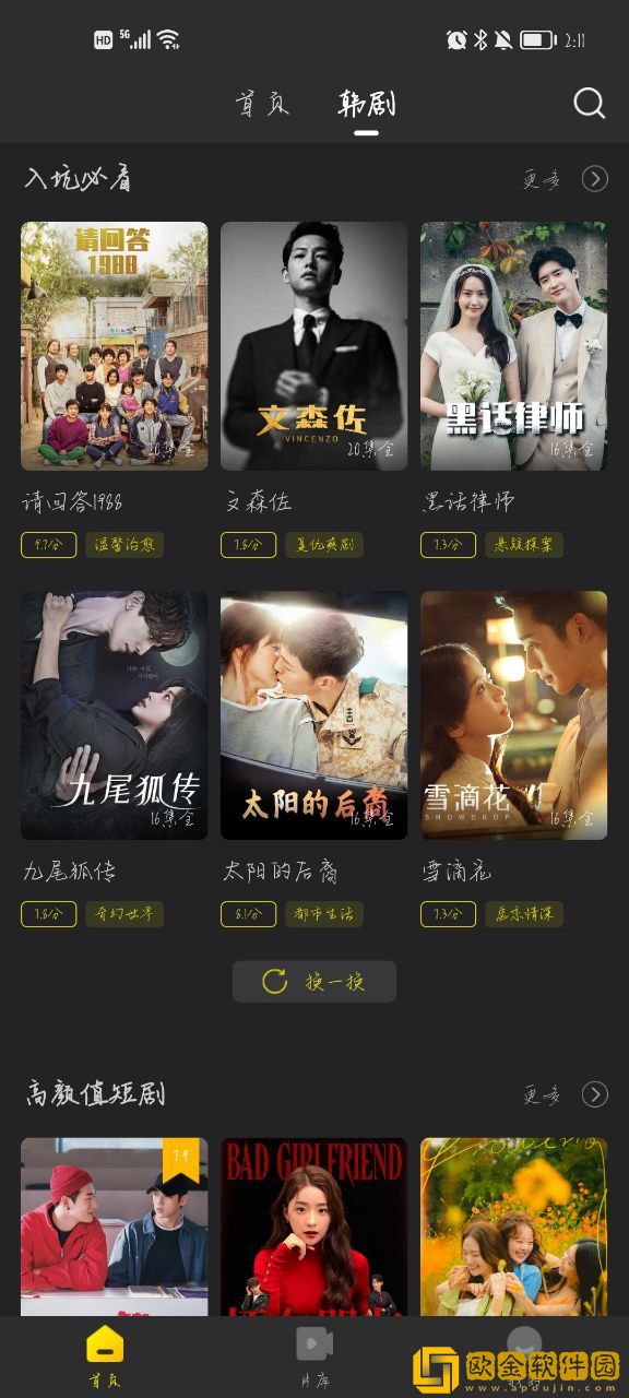 午马影视免费观看电视剧大全测试版
