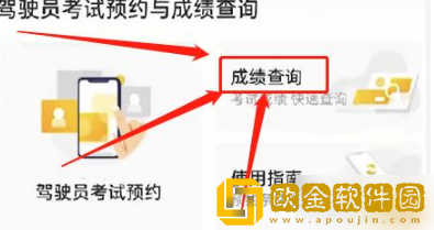 交管12123怎么查询科二成绩