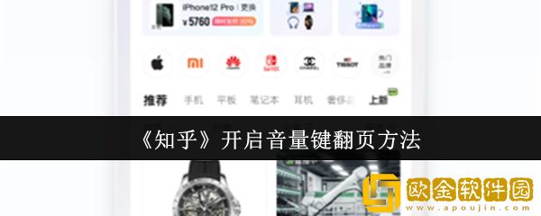 知乎怎么音量键翻页-开启音量键翻页方法