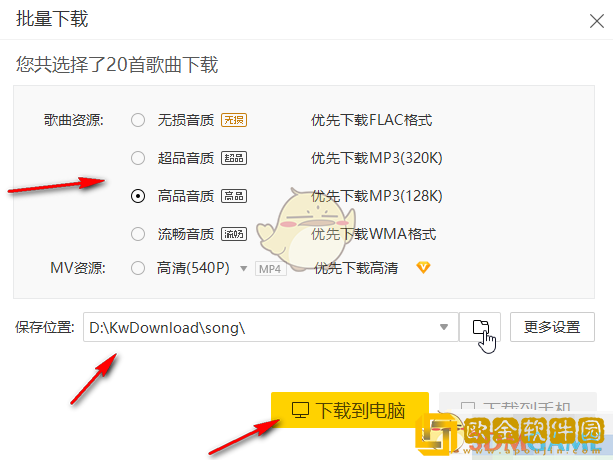 酷我音乐怎么下载mp3格式