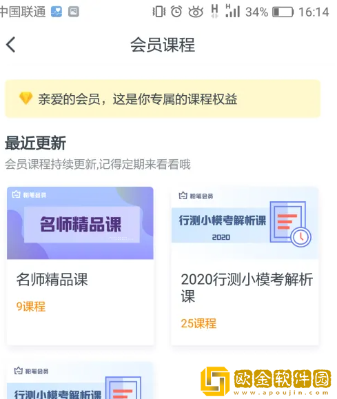 粉笔会员怎么观看课程