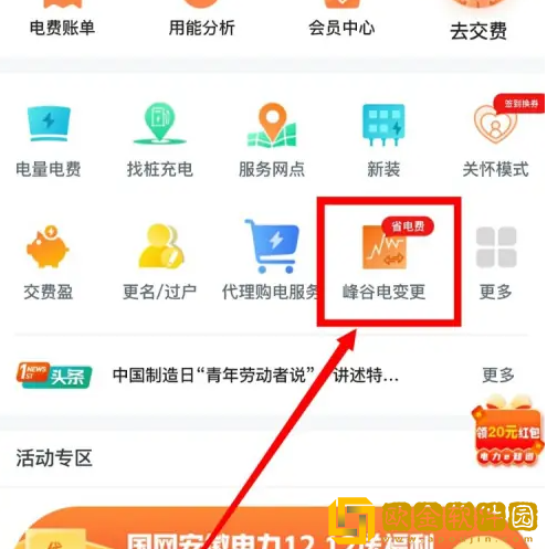 网上国网怎么申请晚上半价电费