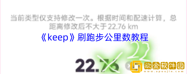 keep怎么刷跑步公里数