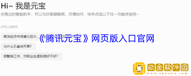 腾讯元宝网页版入口官网-腾讯元宝网页版登录地址