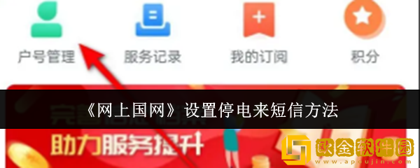 网上国网怎么设置停电来短信-设置停电来短信方法