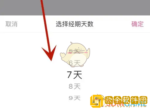 美柚怎么重设月经时间