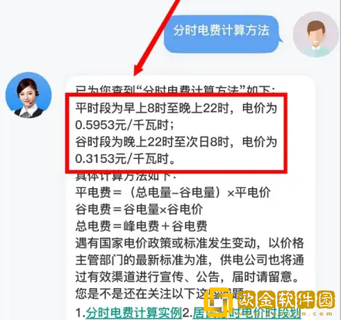 网上国网怎么申请晚上半价电费