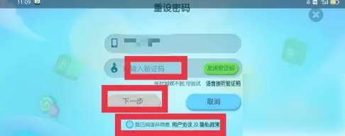 洪恩识字怎么设置密码