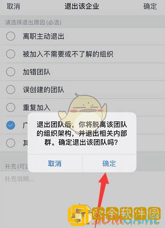 钉钉怎么退出企业团队