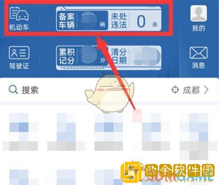 交管12123怎么添加第二个车辆
