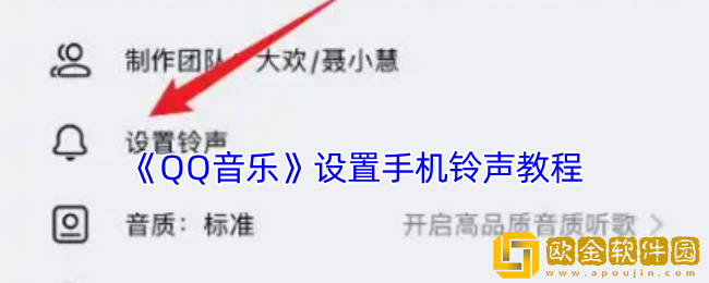 qq音乐怎么设置铃声-qq音乐设置手机铃声教程