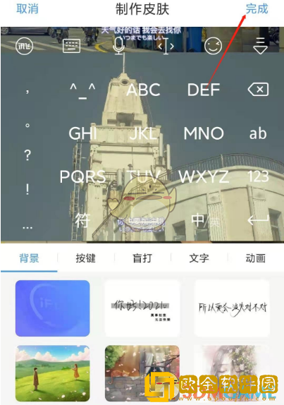 讯飞输入法怎么设置自定义皮肤