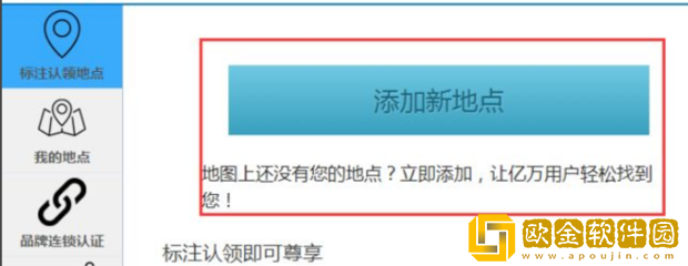 百度地图怎么添加自己的店铺位置