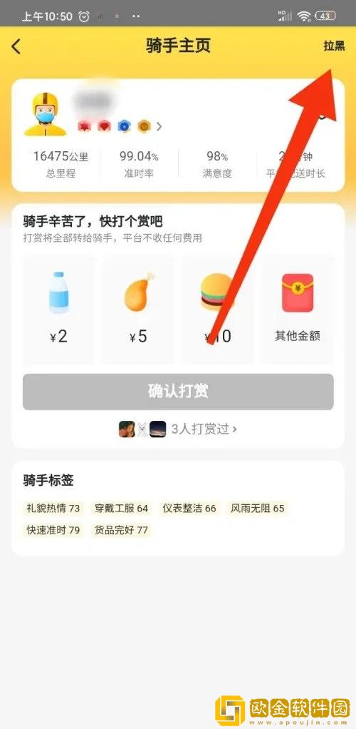 美团外卖怎么拉黑骑手
