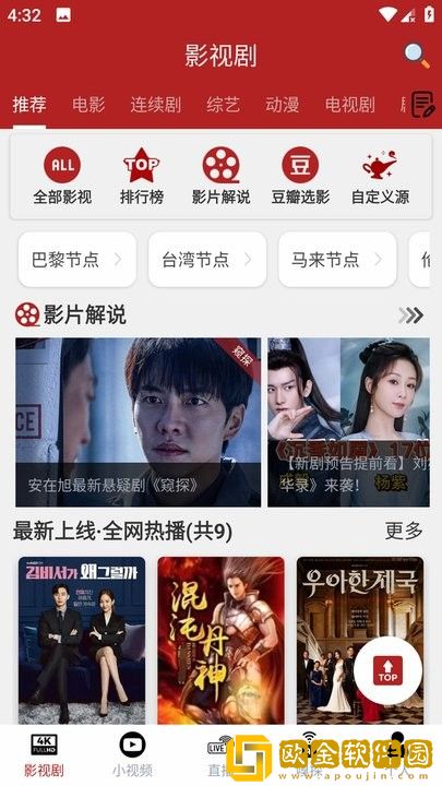 《社长妻子替丈夫还清债务》中文云播版