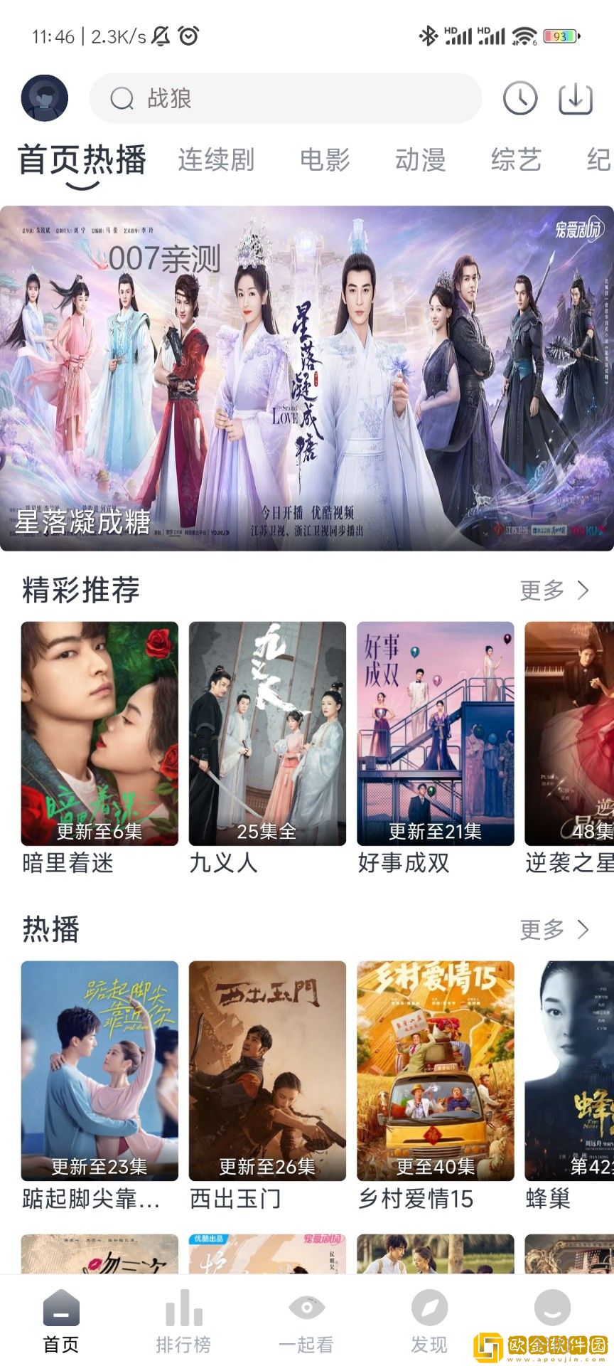激战的办公室2观看完整版年度版
