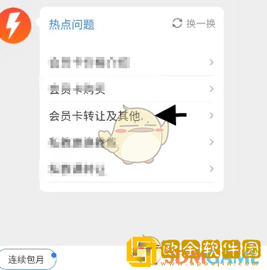 乐刻运动怎么转让会员
