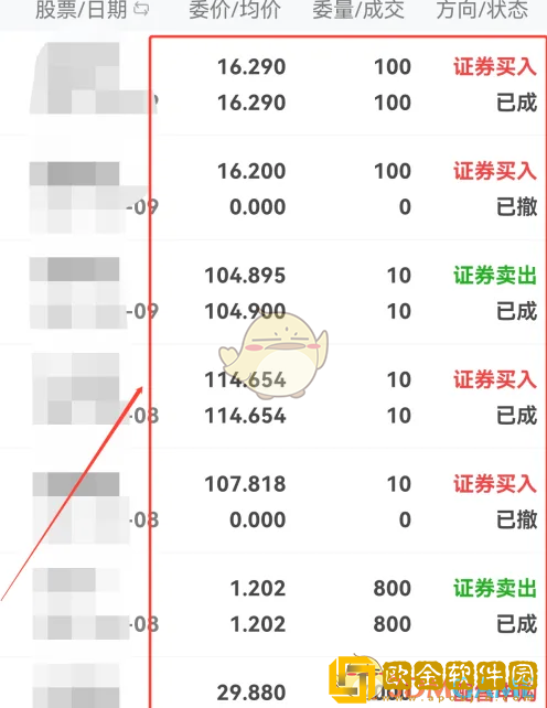 东方财富怎么看委托记录