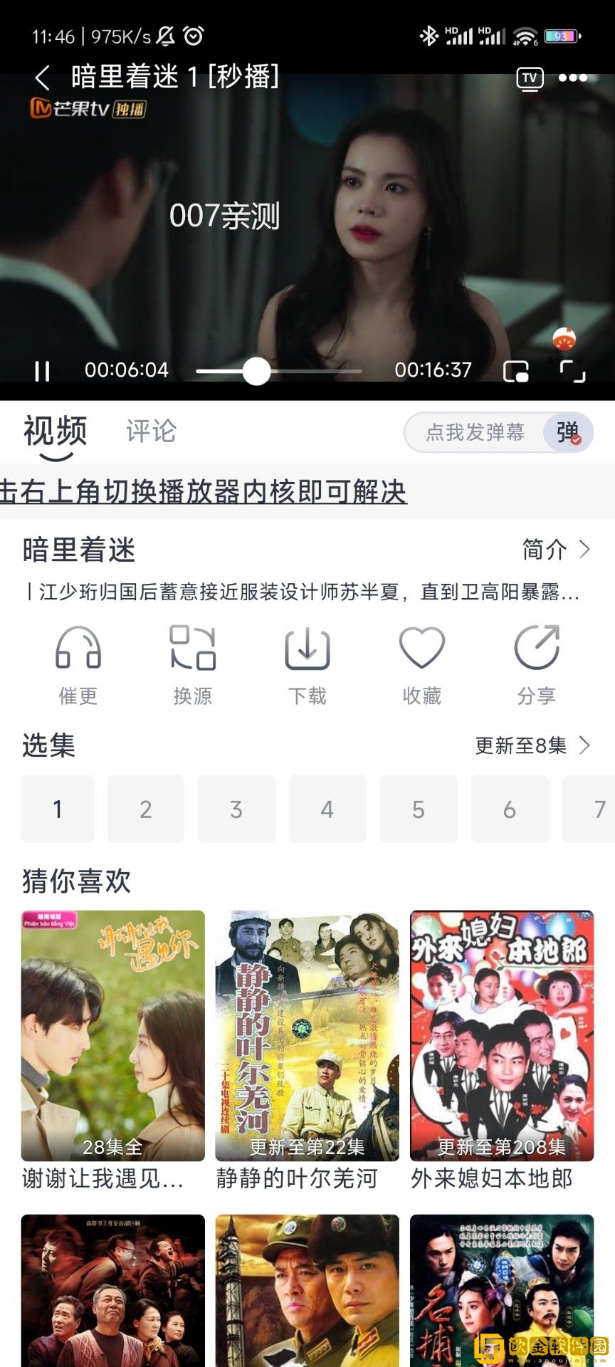 激战的办公室2观看完整版年度版