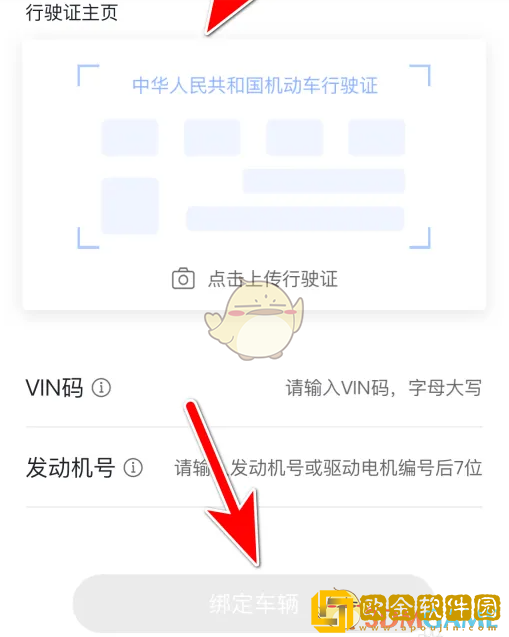 东风日产app怎么绑定车辆