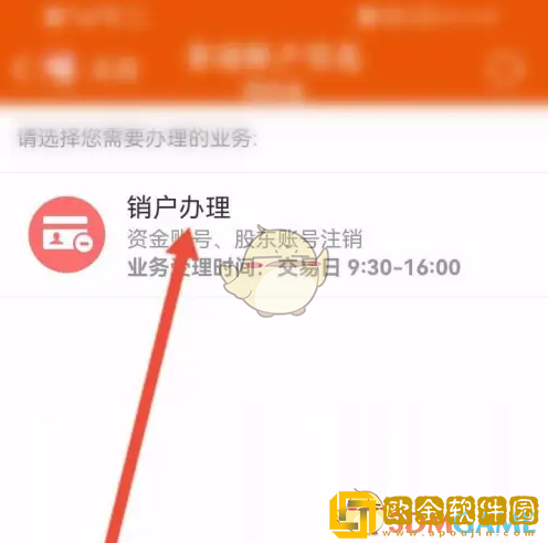 东方财富怎么销户