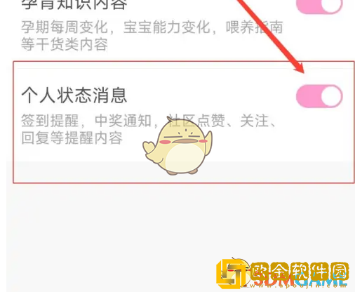 妈妈网孕育怎么关闭个人状态消息