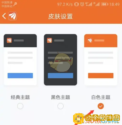 东方财富怎么设置白色背景