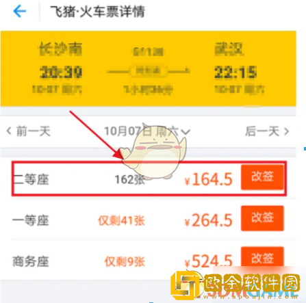 飞猪怎么改签火车票