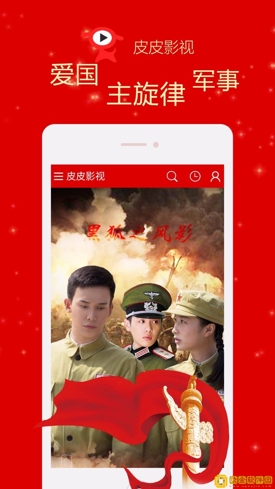 水仙直播精简版