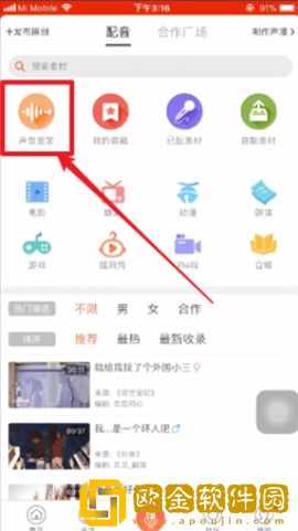配音秀怎么鉴定音色