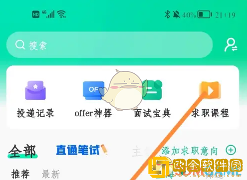 牛客怎么切换职场模式