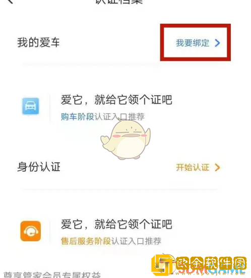 五菱汽车app怎么绑定车辆
