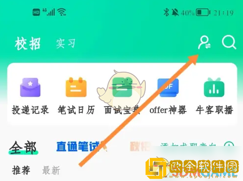 牛客怎么切换职场模式