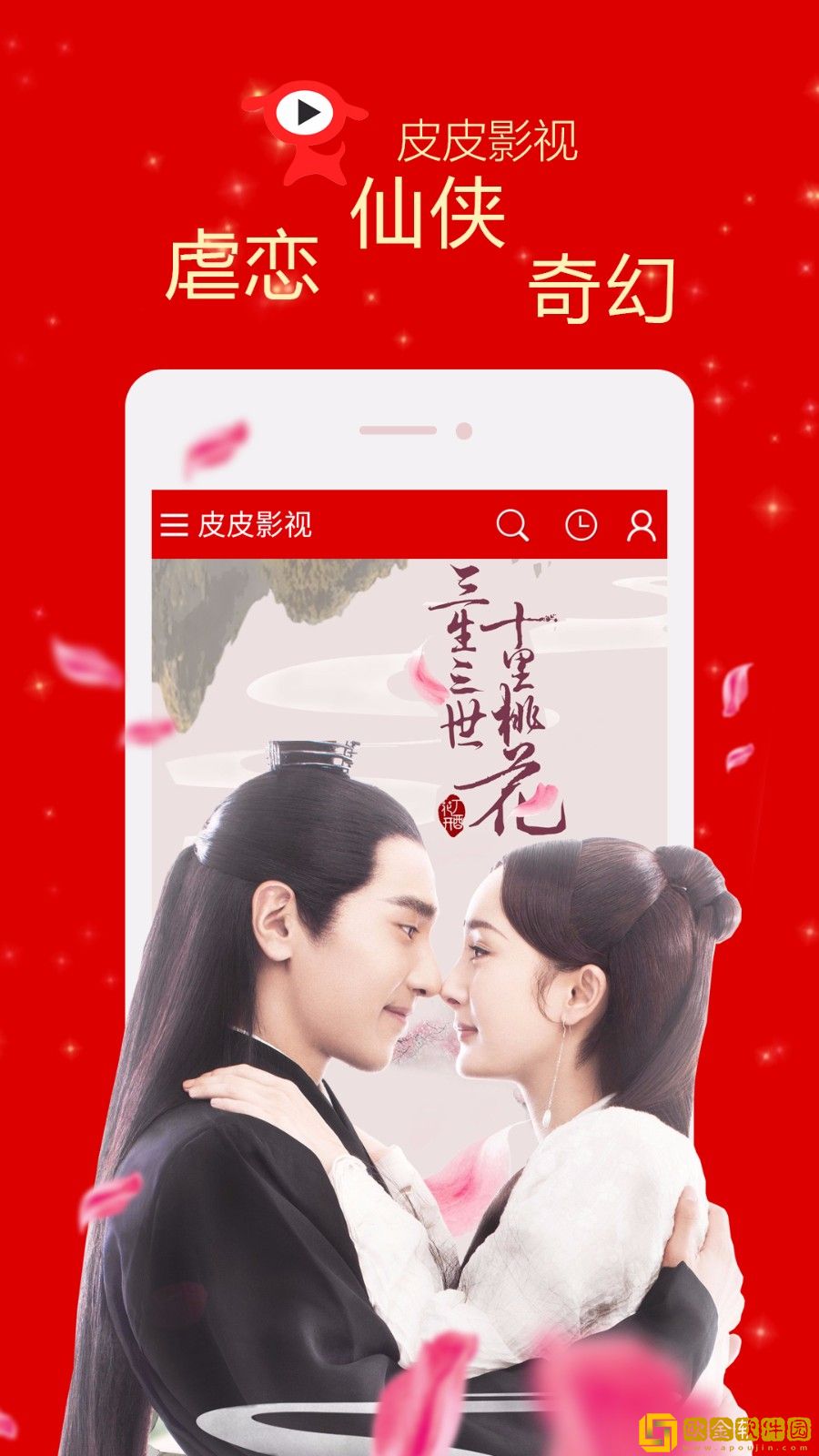水仙直播精简版