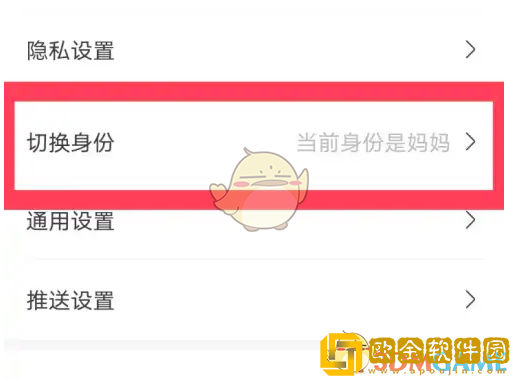 妈妈网孕育怎么切换身份