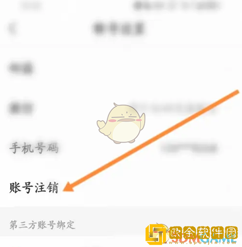 应届生求职app怎么注销