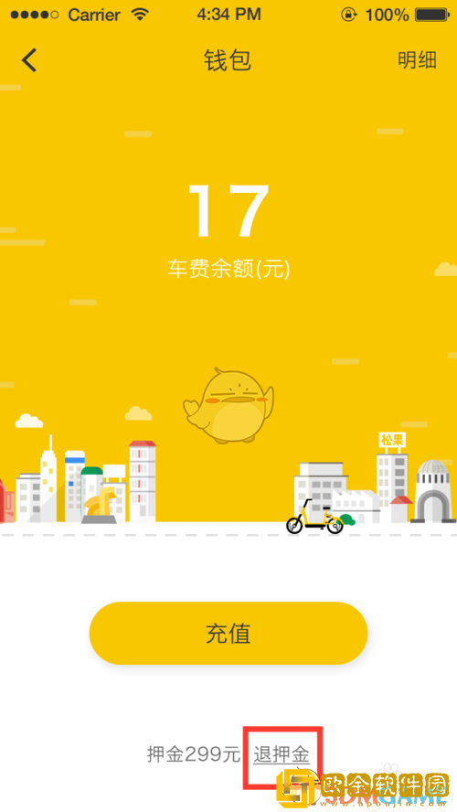 松果出行怎么退押金