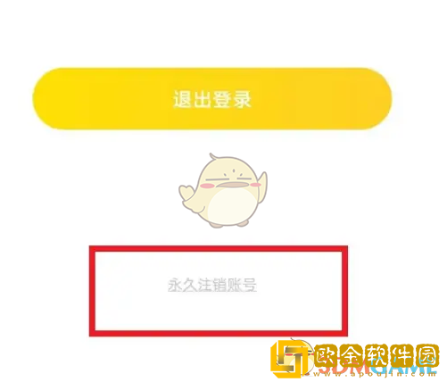 土豆雅思怎么注销账号