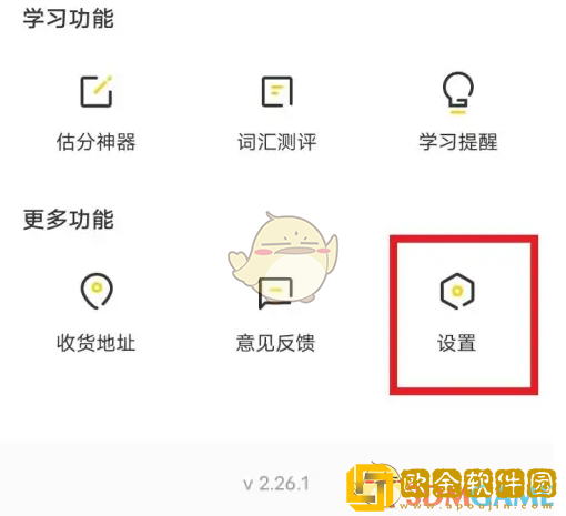 土豆雅思怎么注销账号